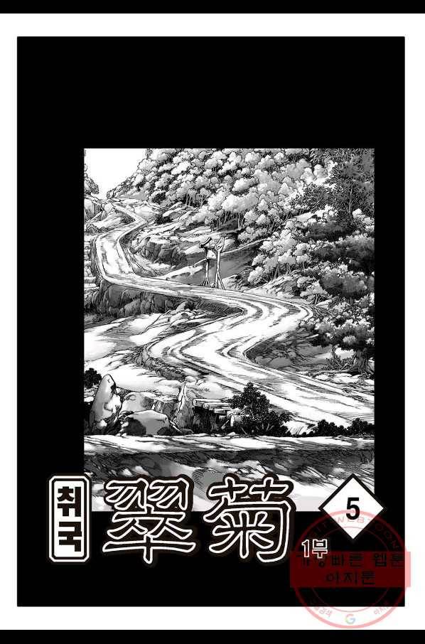 취국 10화 2