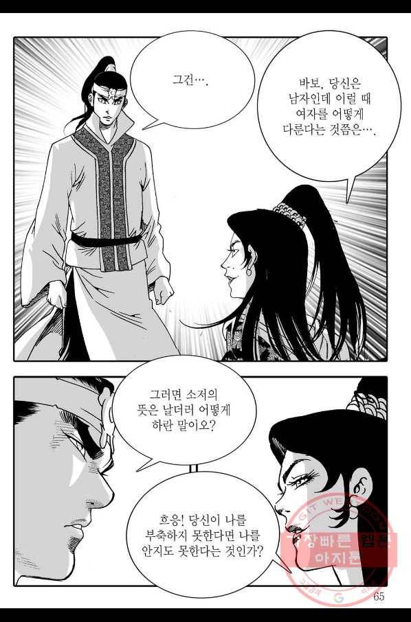 취국 10화 4