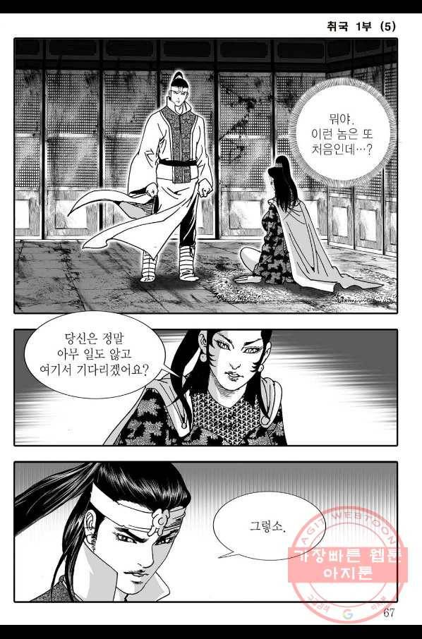 취국 10화 6