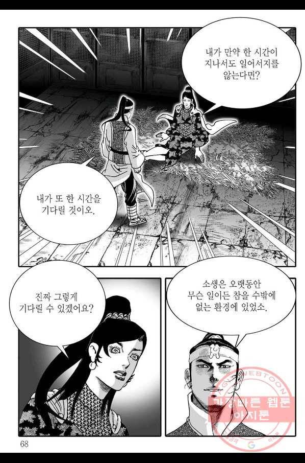 취국 10화 7