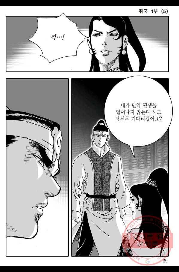 취국 10화 8