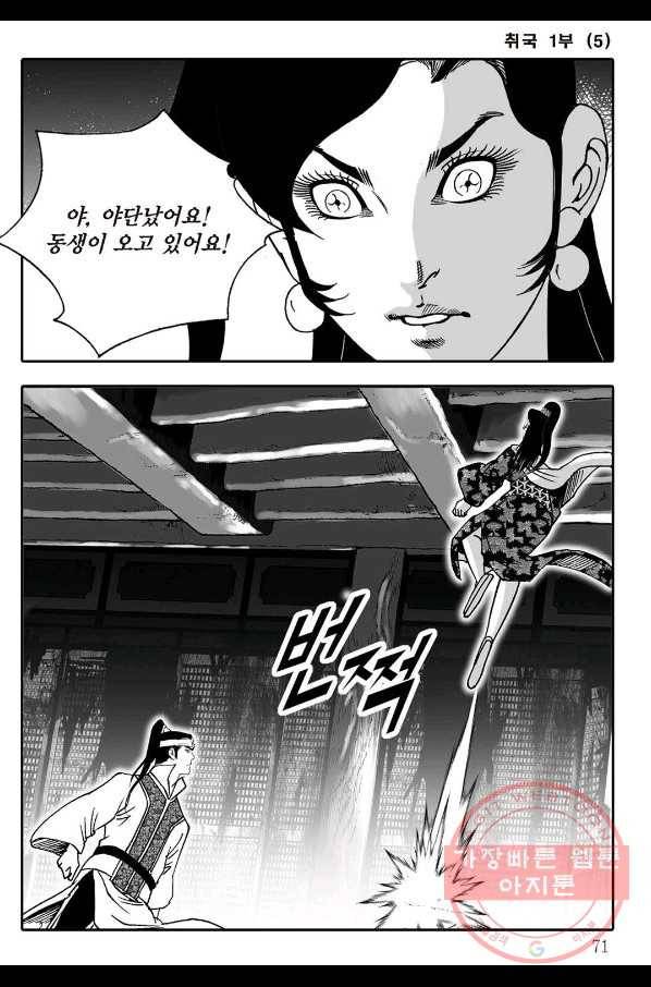 취국 10화 10