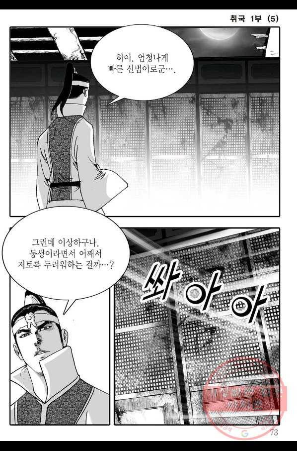 취국 10화 12
