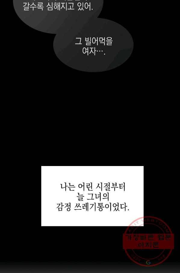 나의 자리 10화 4