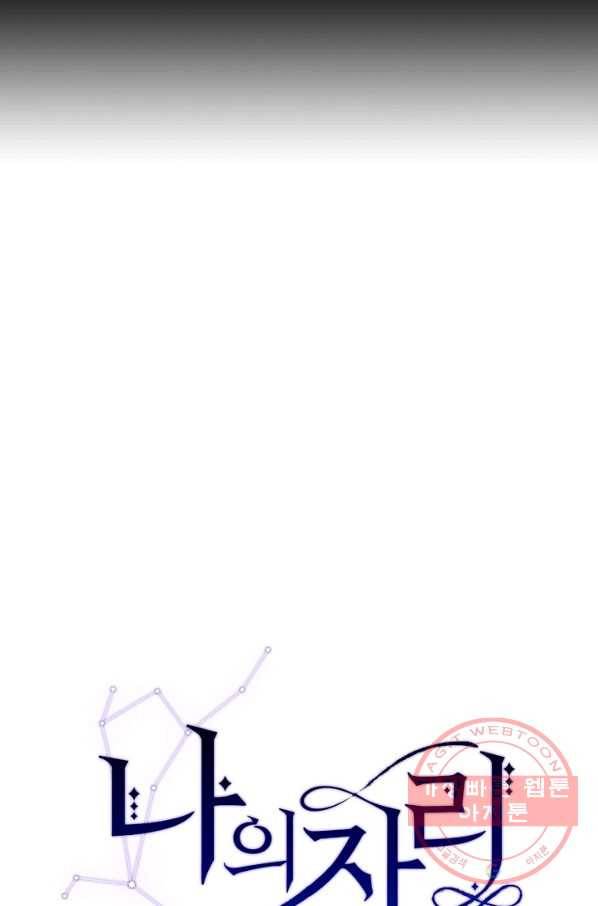 나의 자리 10화 5