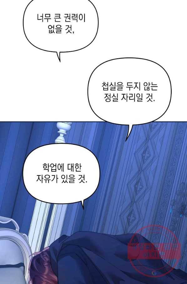나의 자리 20화 4
