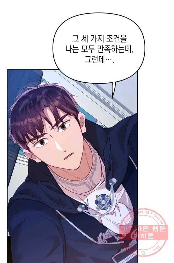 나의 자리 20화 6