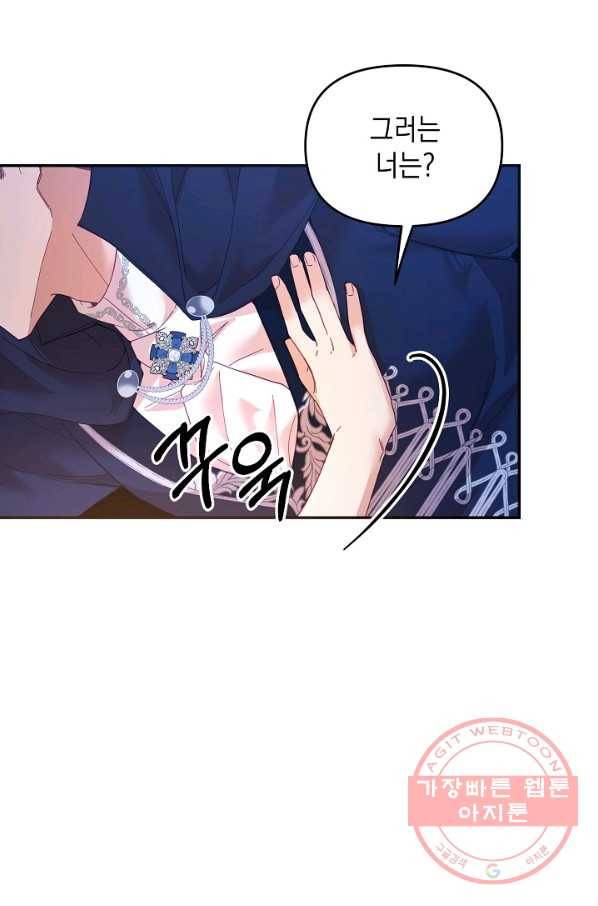 나의 자리 20화 10