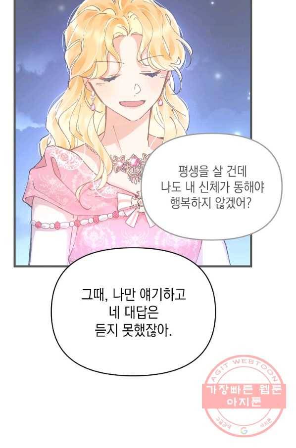 나의 자리 20화 17