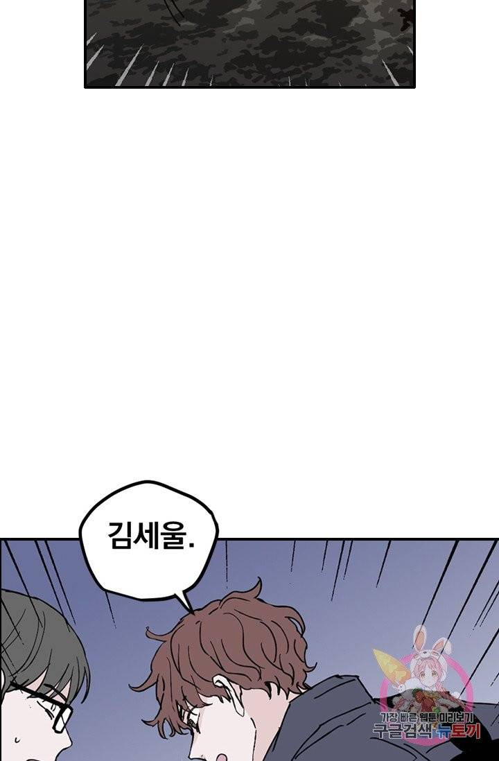 나는 너를 모른다 54화 2