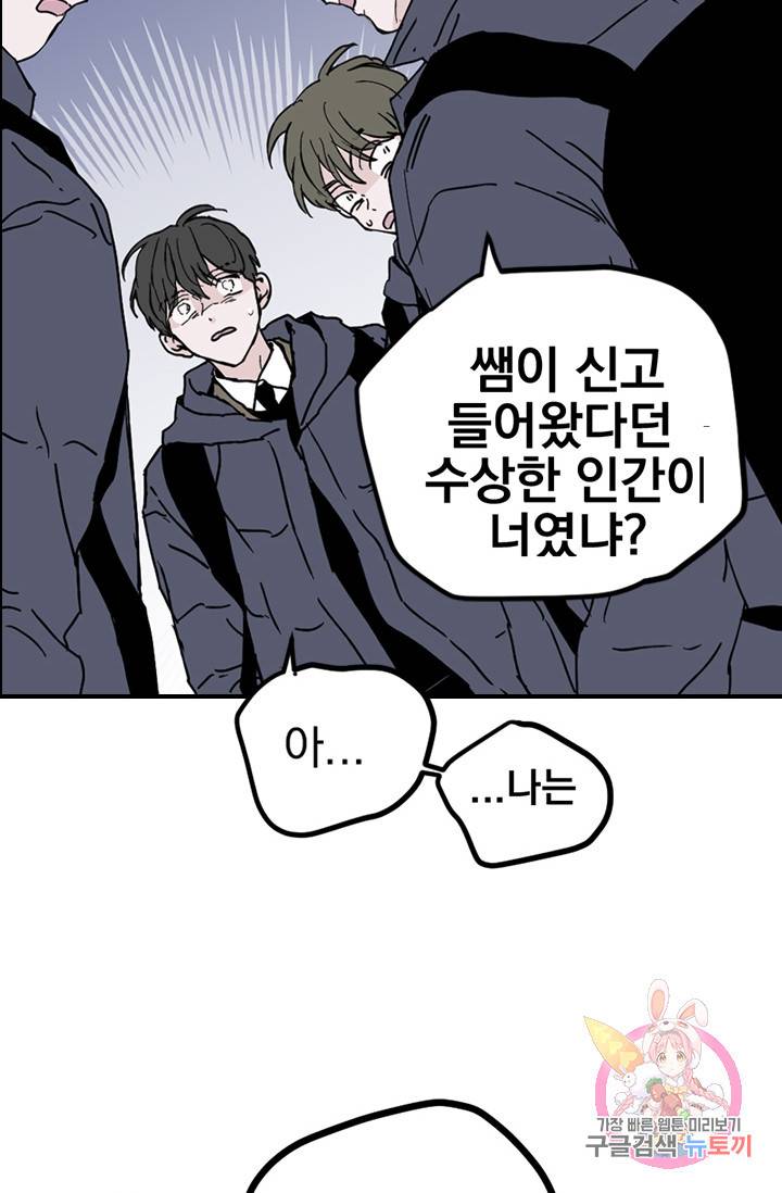 나는 너를 모른다 54화 3