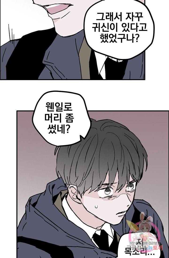 나는 너를 모른다 54화 5