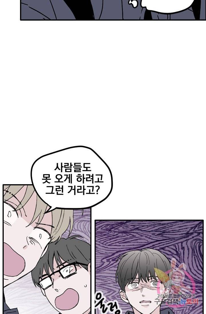 나는 너를 모른다 54화 6