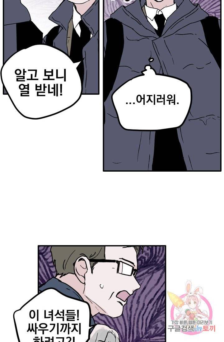 나는 너를 모른다 54화 7