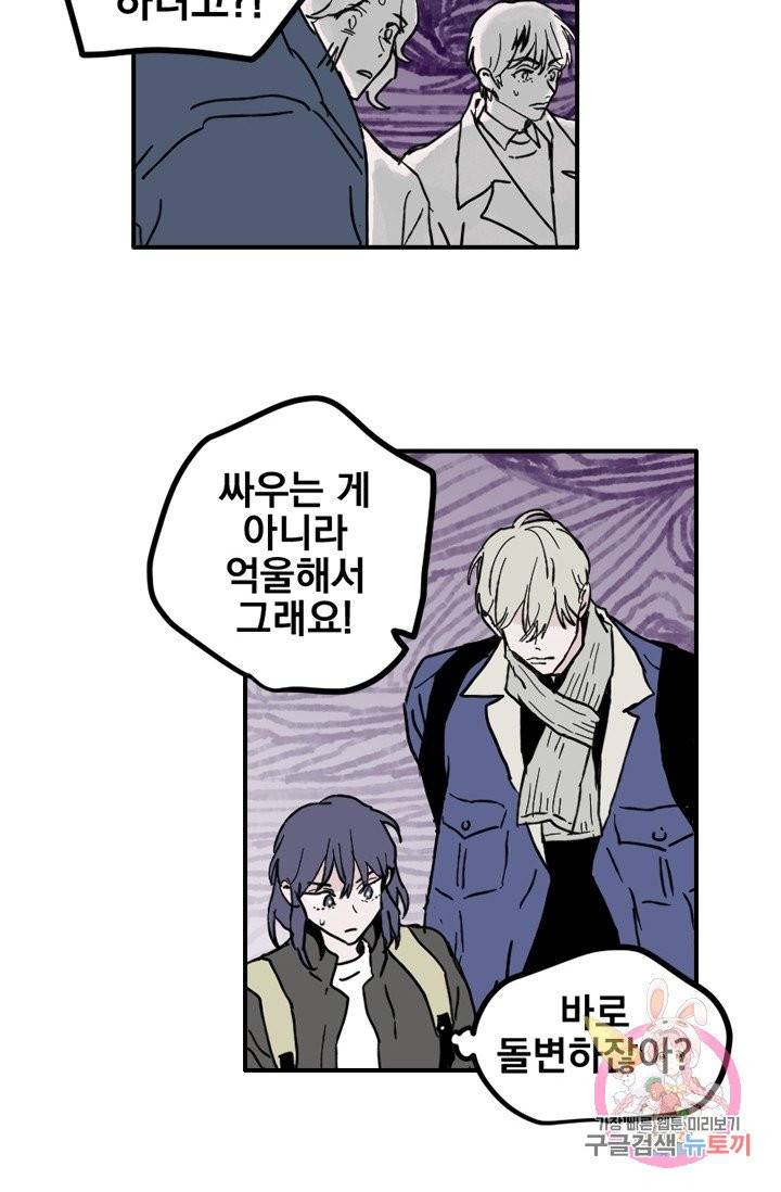 나는 너를 모른다 54화 8