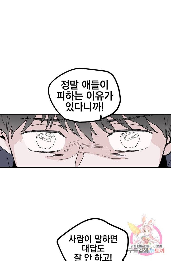 나는 너를 모른다 54화 9