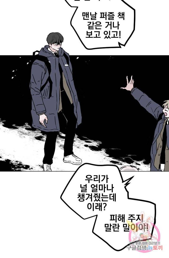 나는 너를 모른다 54화 10