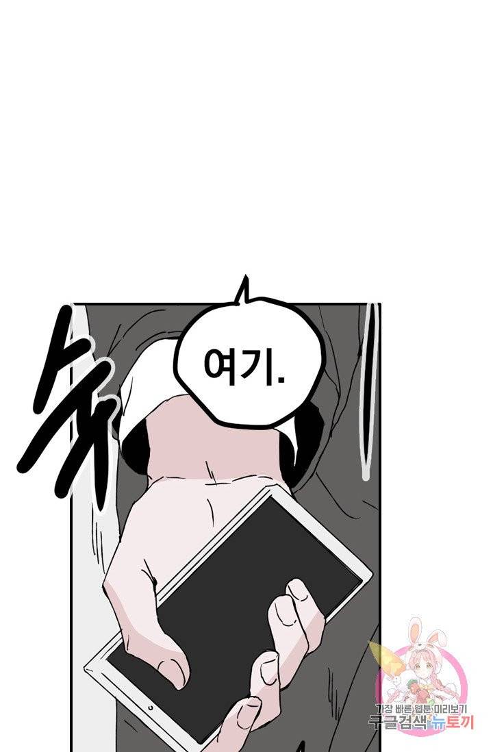 나는 너를 모른다 54화 11