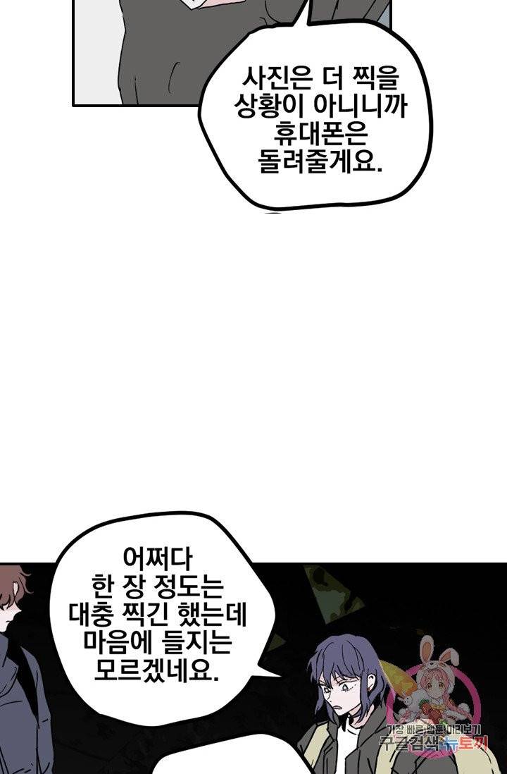 나는 너를 모른다 54화 12