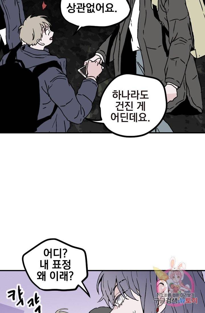 나는 너를 모른다 54화 13