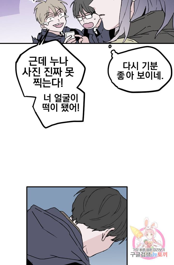 나는 너를 모른다 54화 14