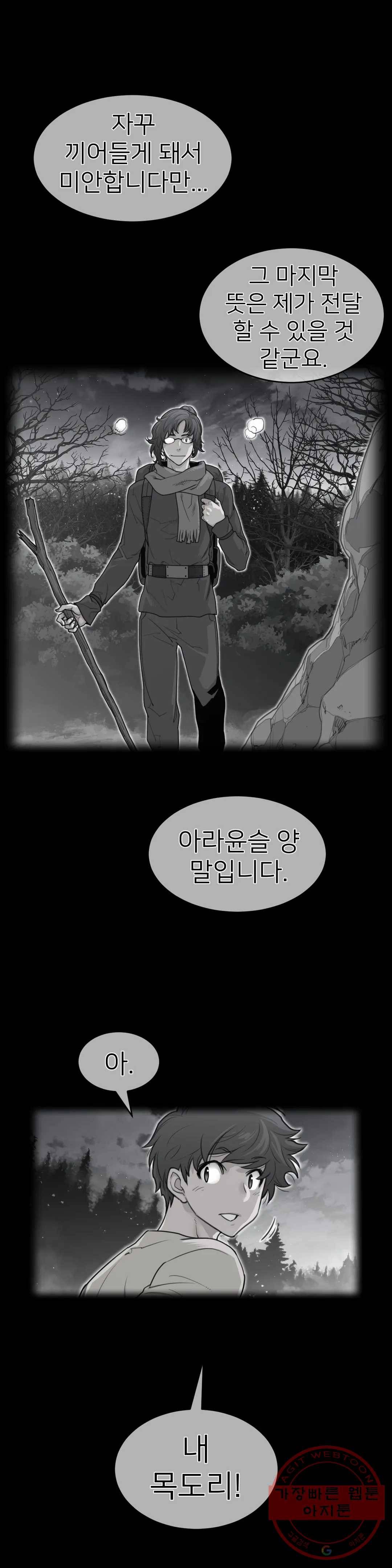 퍼펙트 하프 140화 3부 5화 - 각자 위치로 2