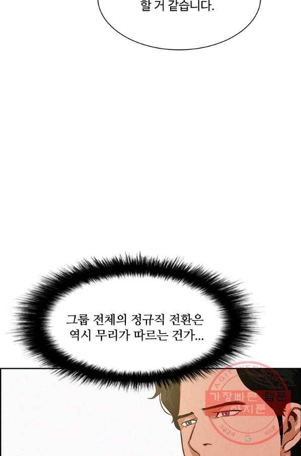 로드 오브 머니 58화 7