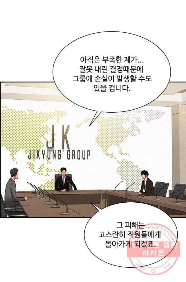 로드 오브 머니 58화 10