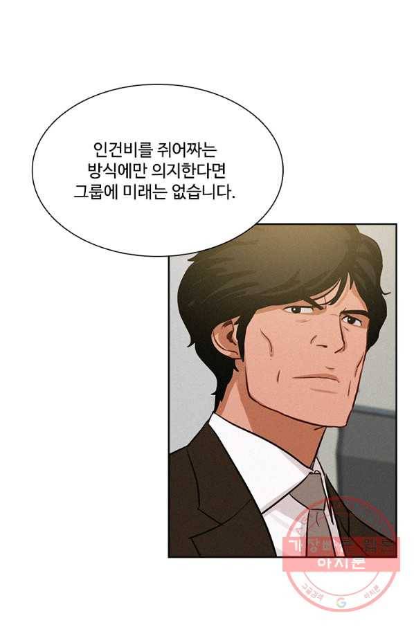로드 오브 머니 58화 15