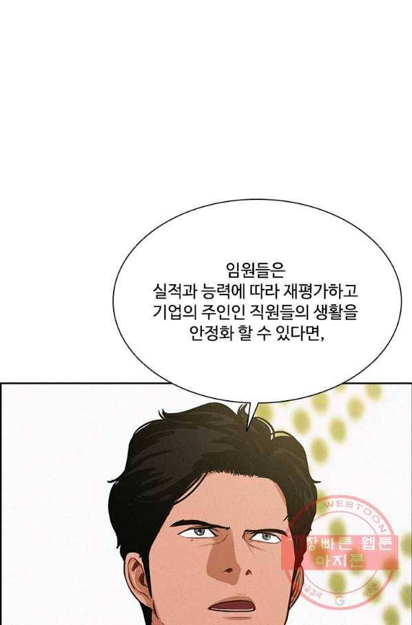 로드 오브 머니 58화 16