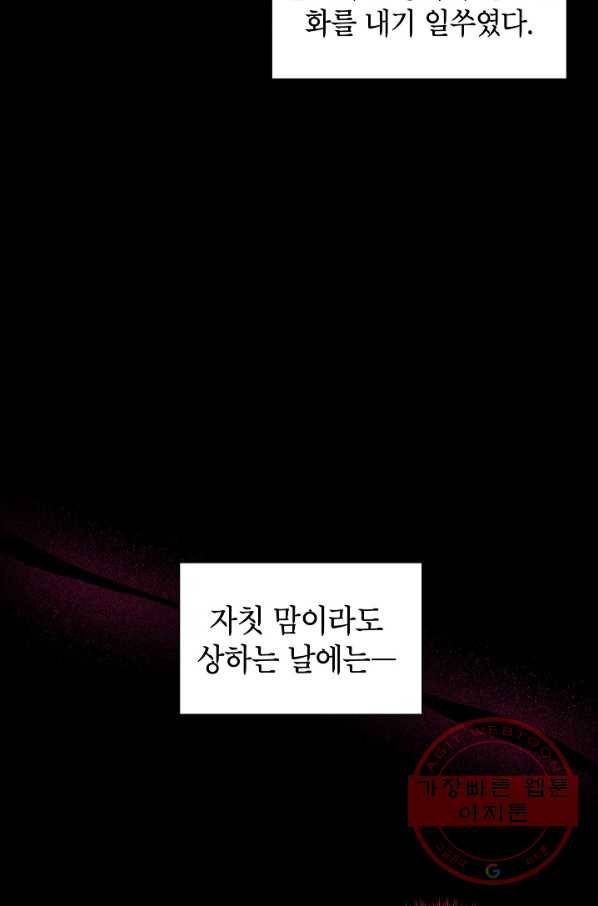 빈껍데기 공작부인 81화 4