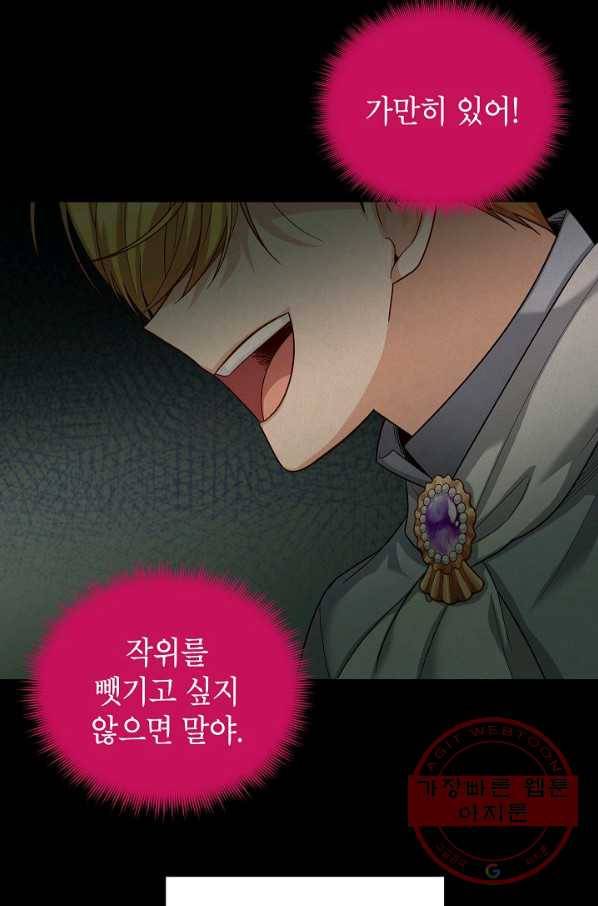 빈껍데기 공작부인 81화 5