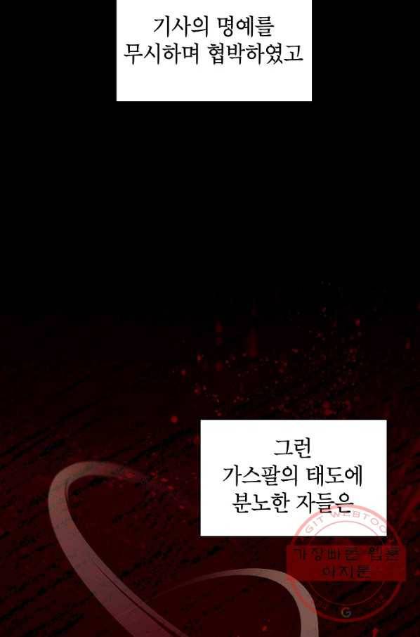 빈껍데기 공작부인 81화 6