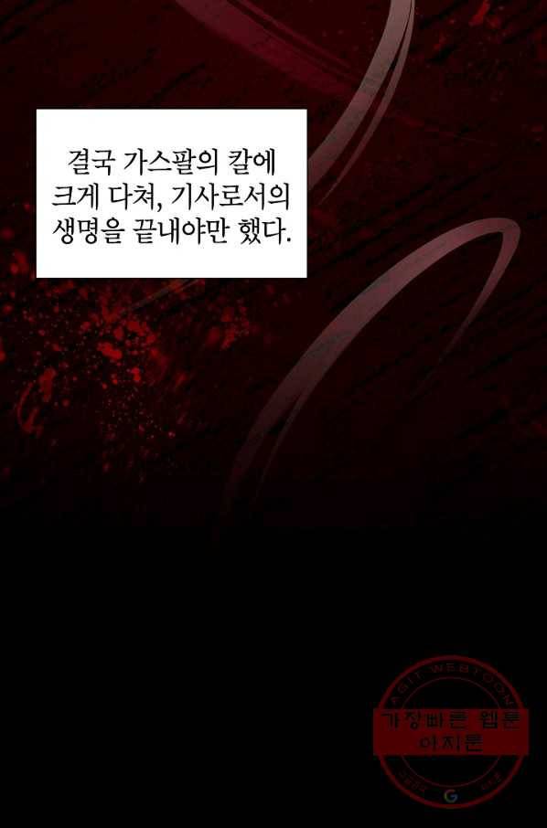 빈껍데기 공작부인 81화 7