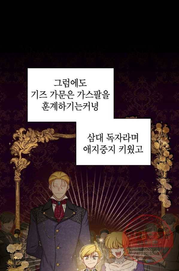 빈껍데기 공작부인 81화 8