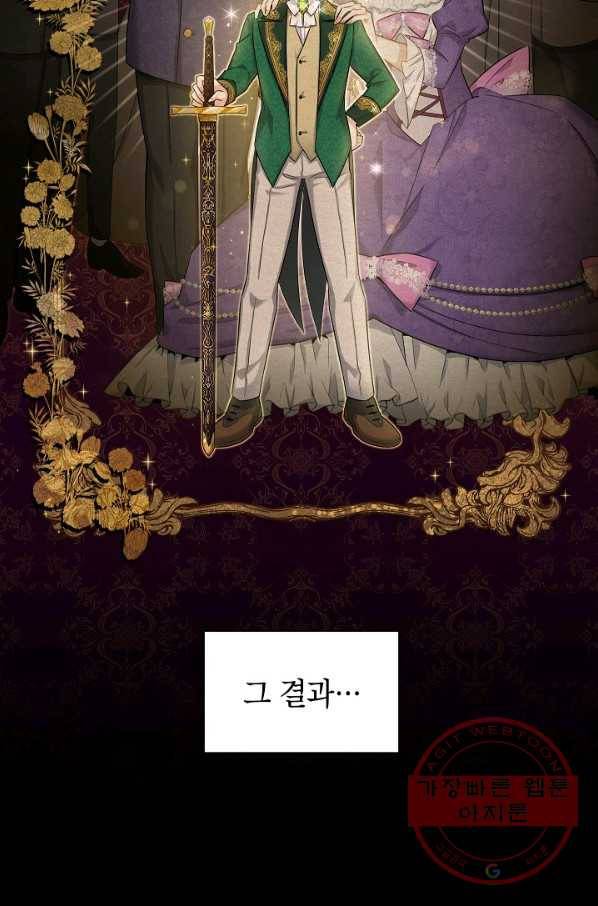 빈껍데기 공작부인 81화 9