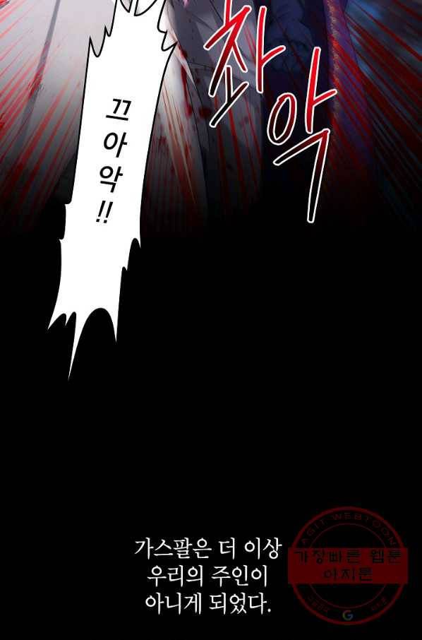 빈껍데기 공작부인 81화 11