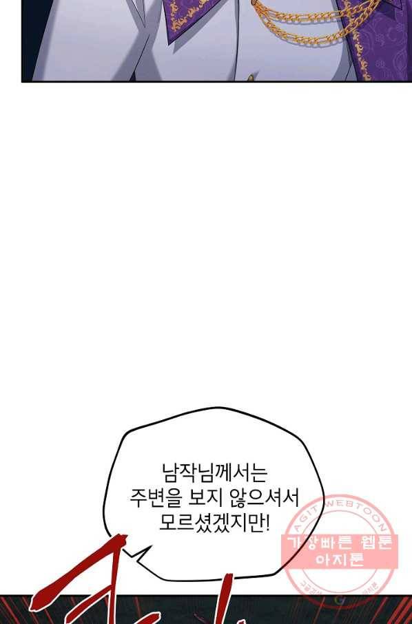 빈껍데기 공작부인 81화 15