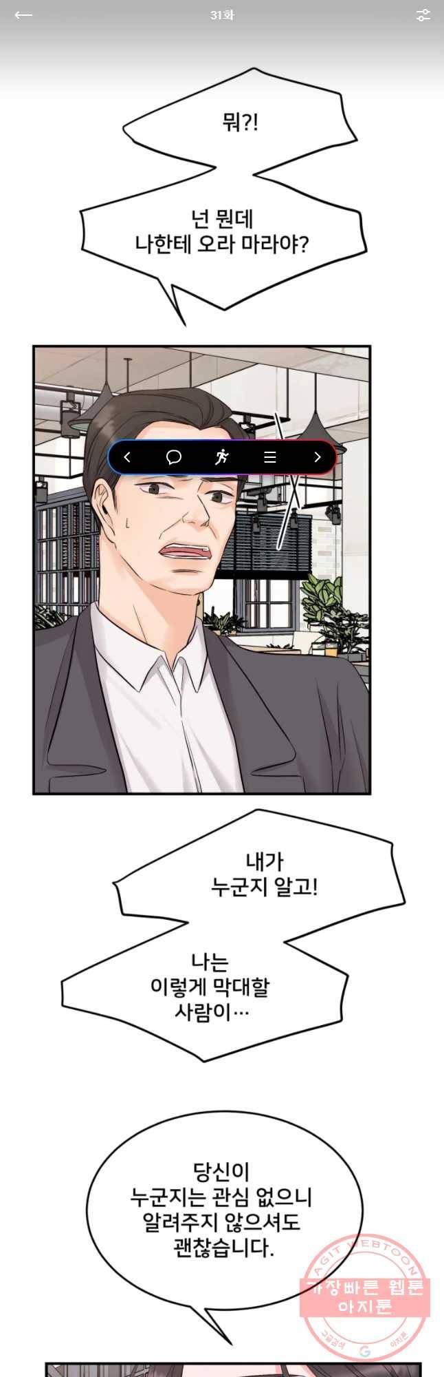 골드핸즈 31화 1