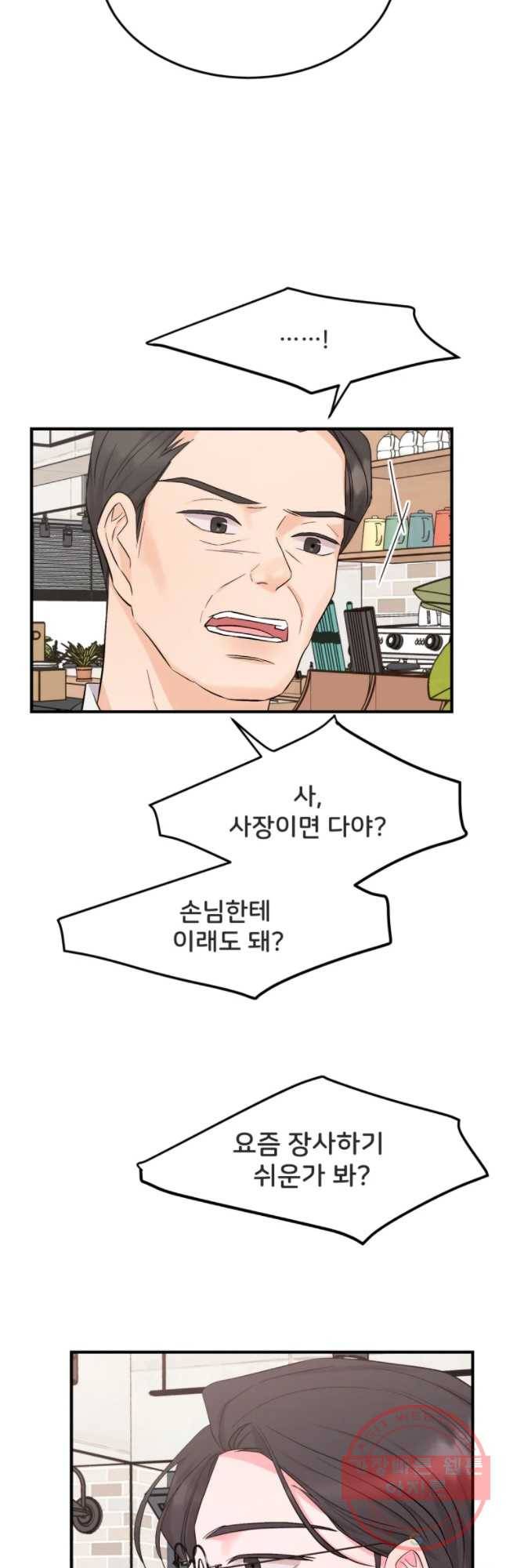 골드핸즈 31화 3