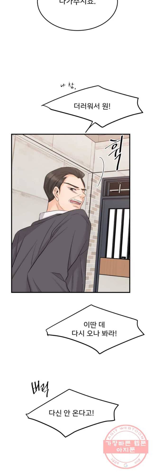 골드핸즈 31화 7