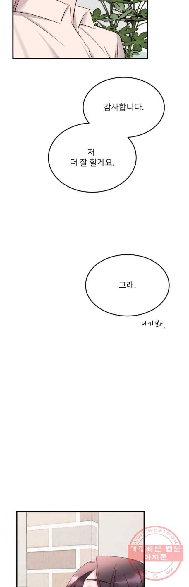 골드핸즈 31화 12