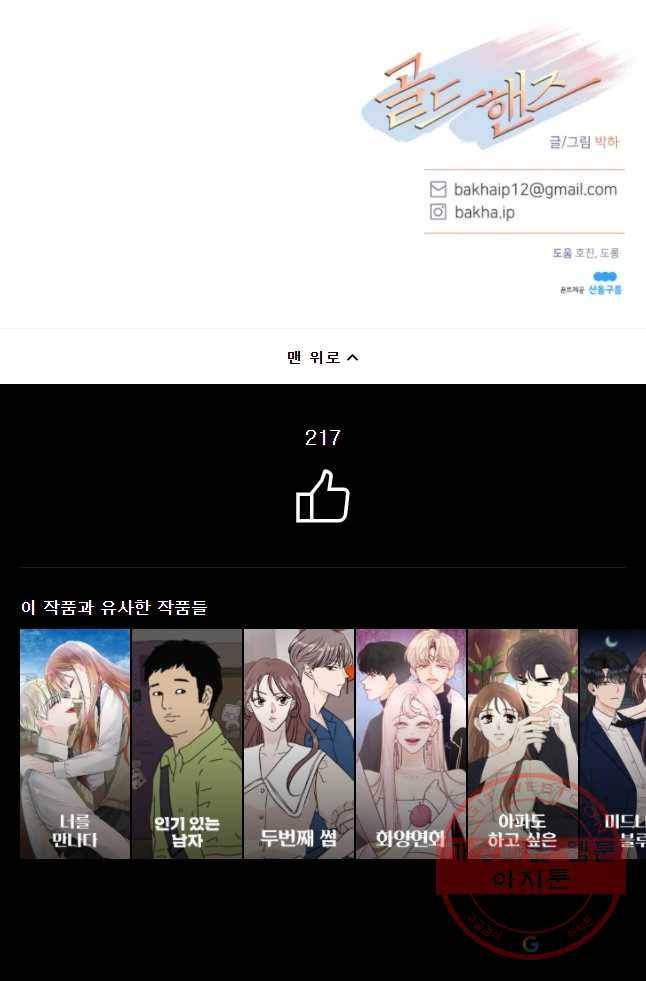 골드핸즈 31화 44