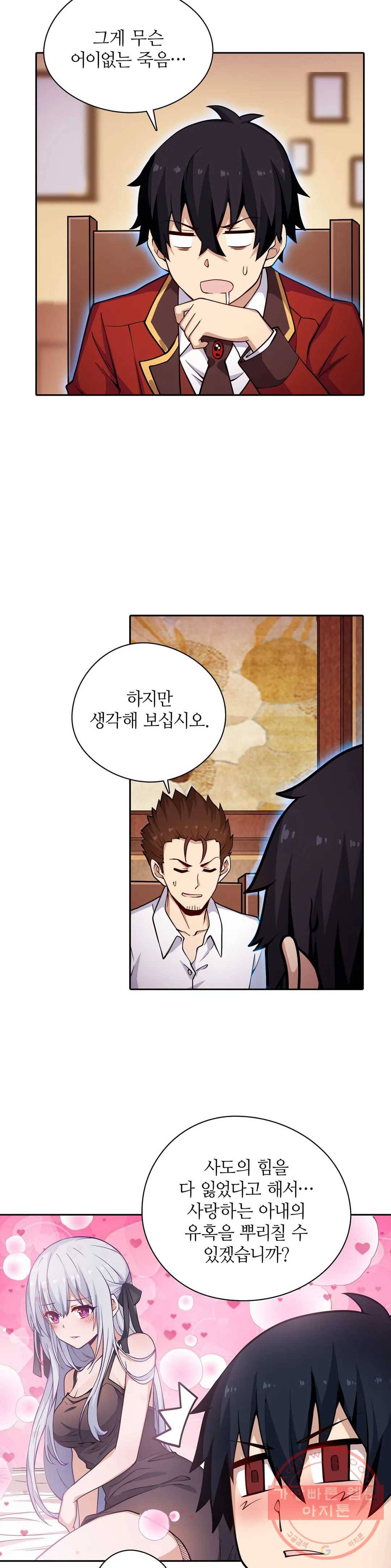 재앙급 사도와 12인의 신부 후보 82화 3
