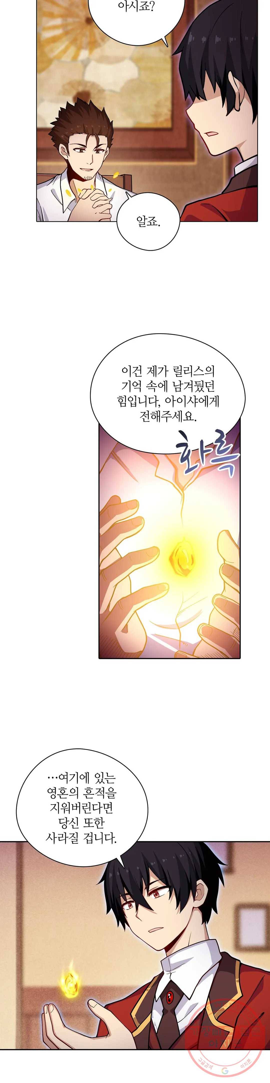 재앙급 사도와 12인의 신부 후보 82화 5