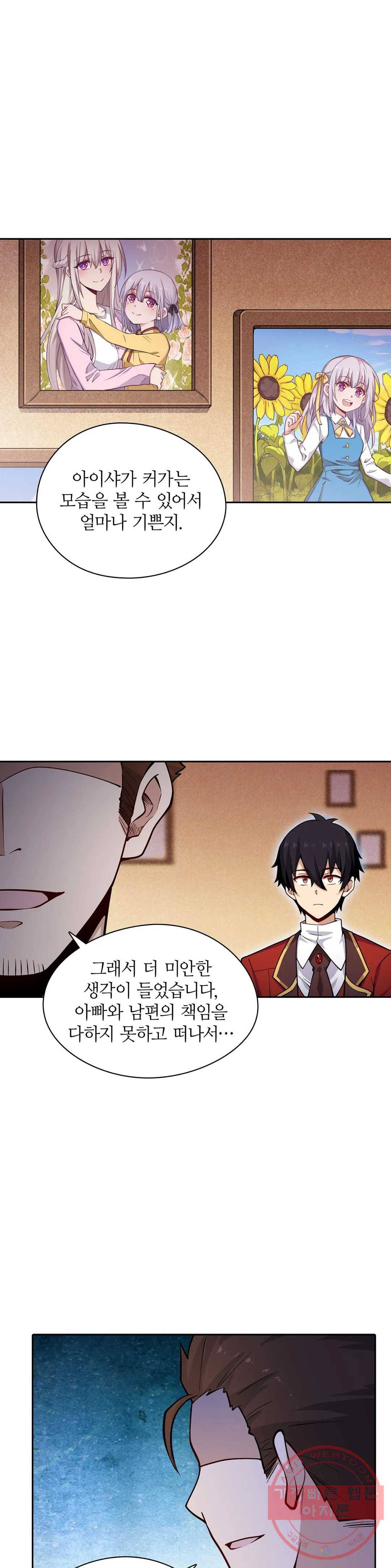 재앙급 사도와 12인의 신부 후보 82화 7