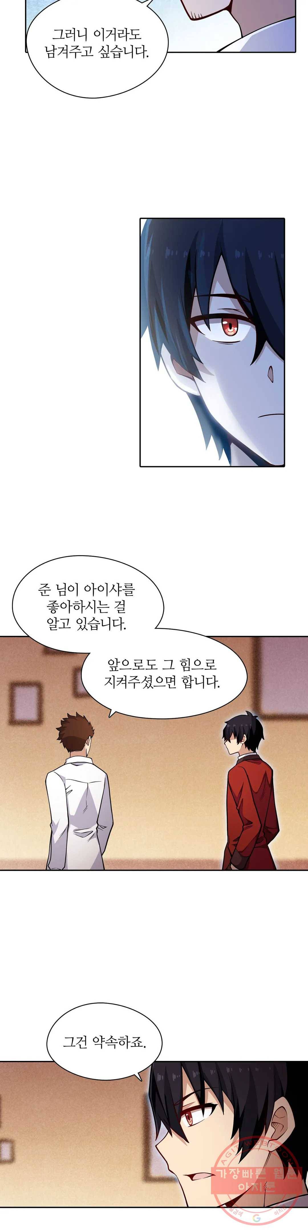 재앙급 사도와 12인의 신부 후보 82화 8