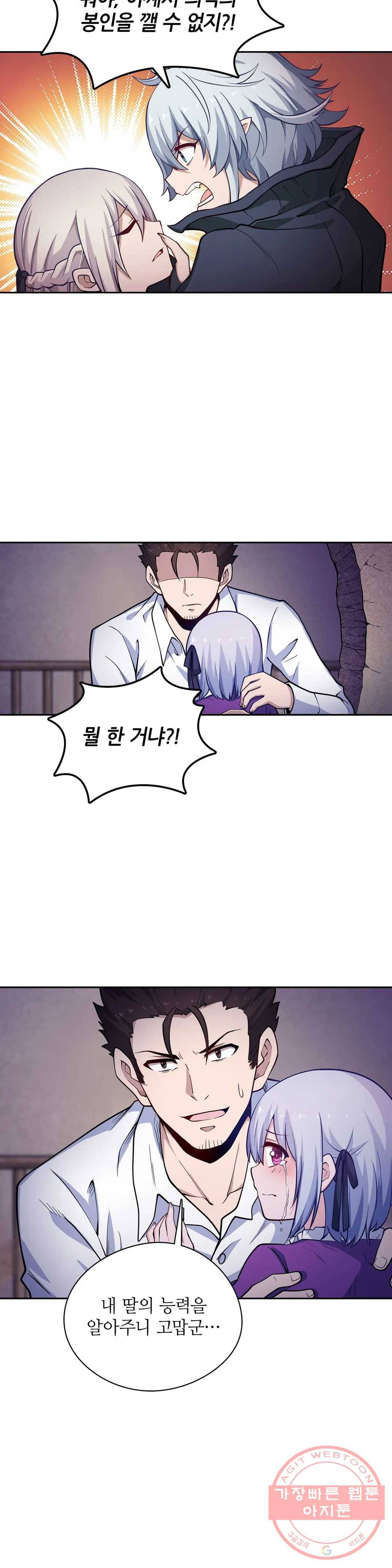 재앙급 사도와 12인의 신부 후보 82화 15