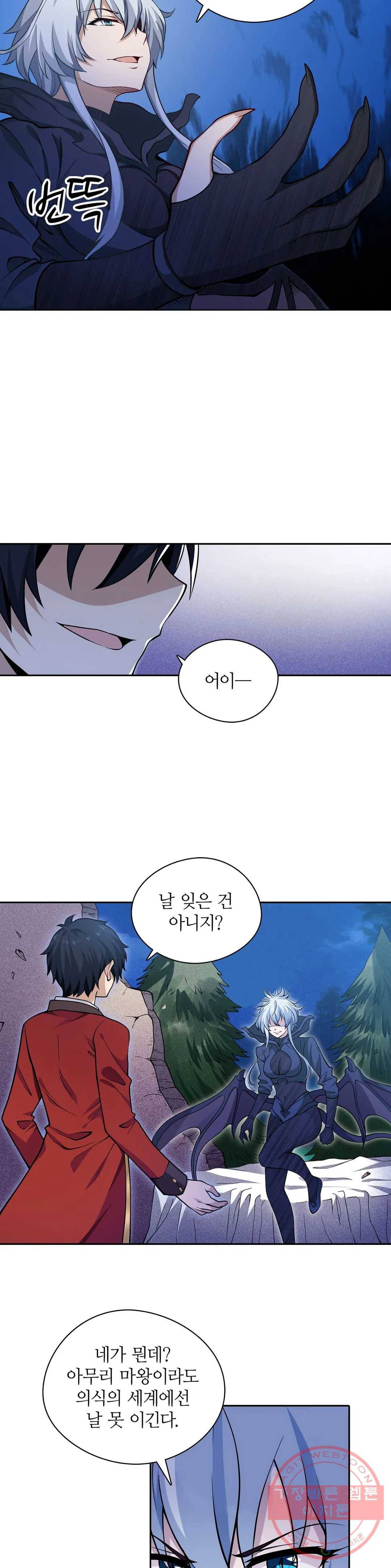 재앙급 사도와 12인의 신부 후보 82화 17