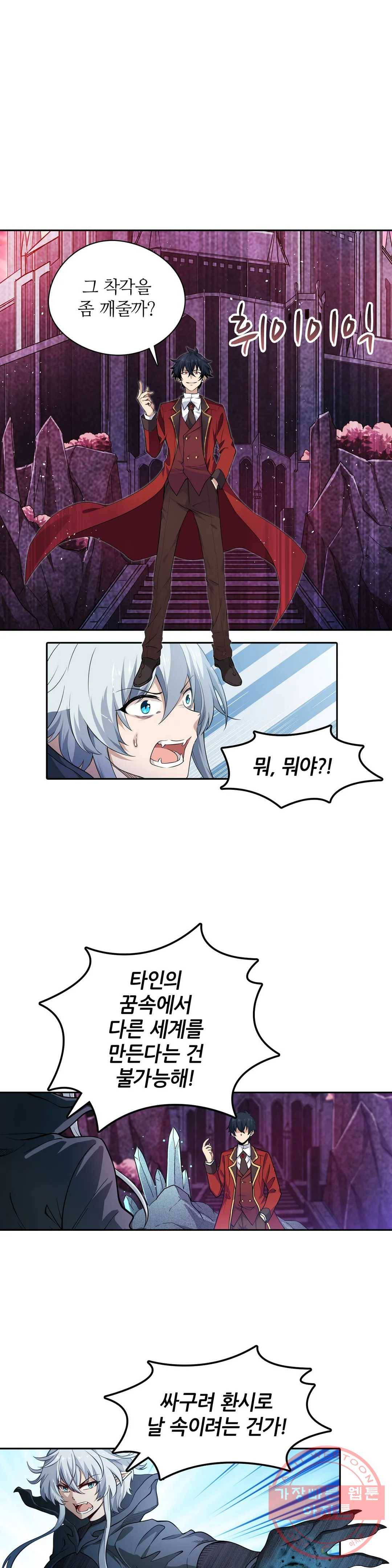재앙급 사도와 12인의 신부 후보 82화 19